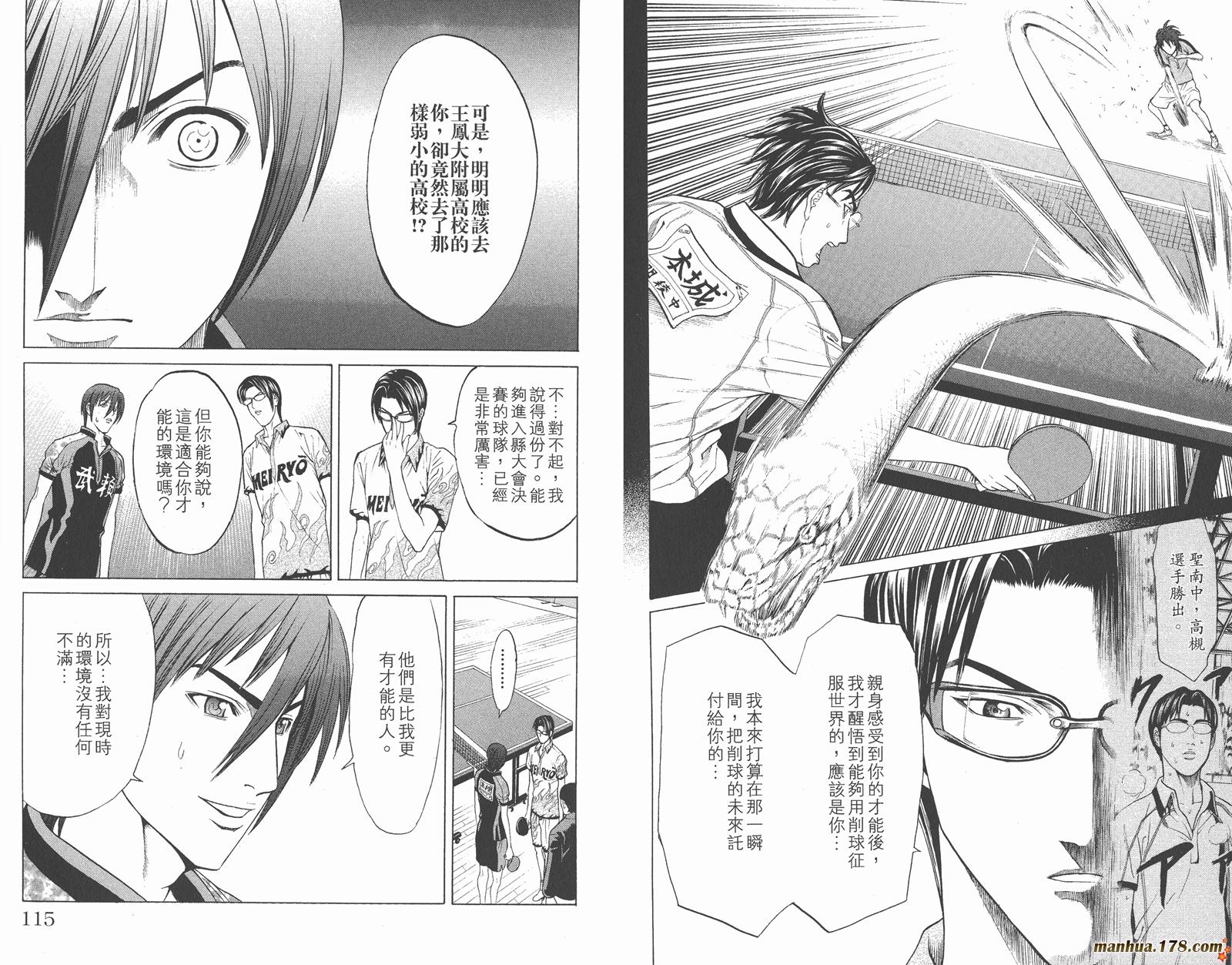 爆速乒乓 第10卷 第58页