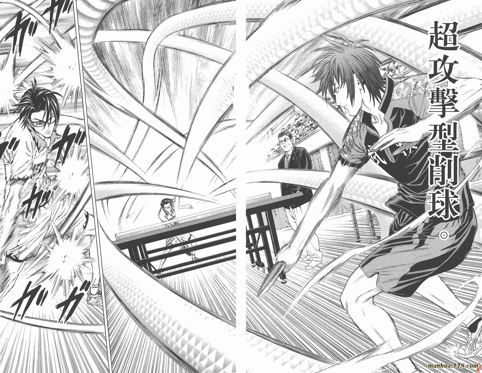 爆速乒乓 第10卷 第60页