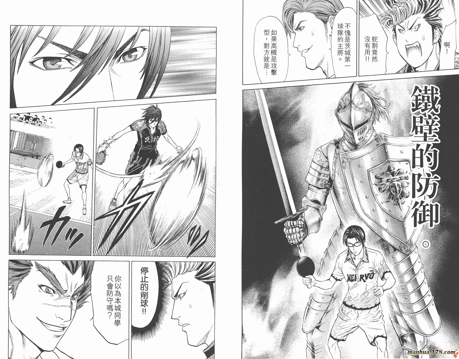 爆速乒乓 第10卷 第61页