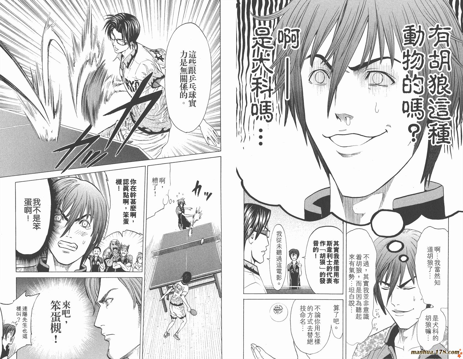 爆速乒乓 第10卷 第64页