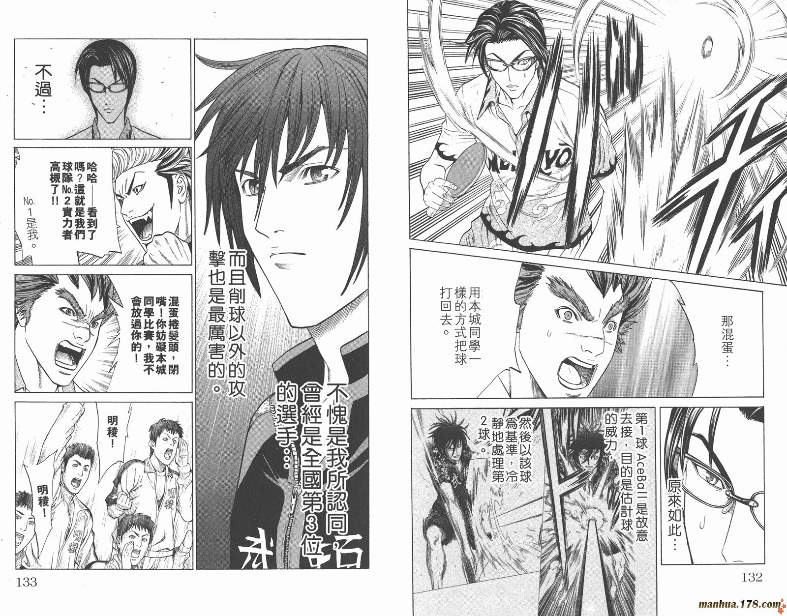 爆速乒乓 第10卷 第67页