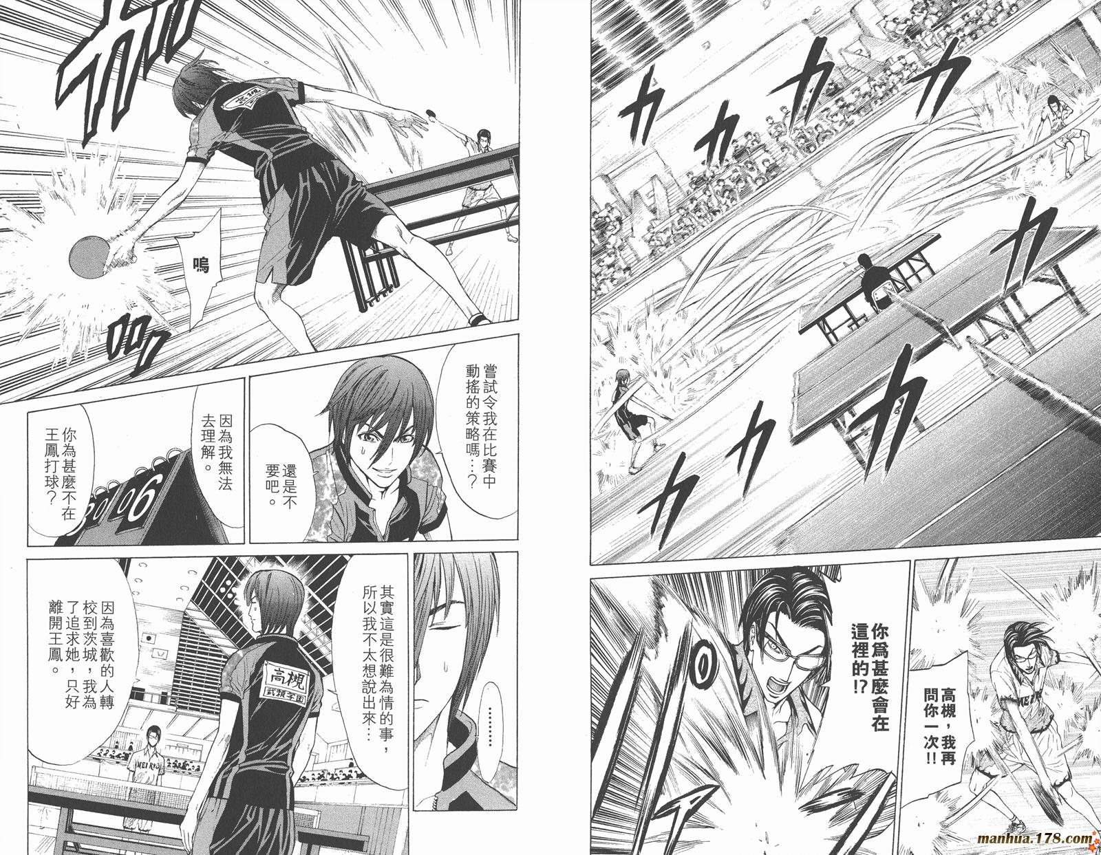 爆速乒乓 第10卷 第68页