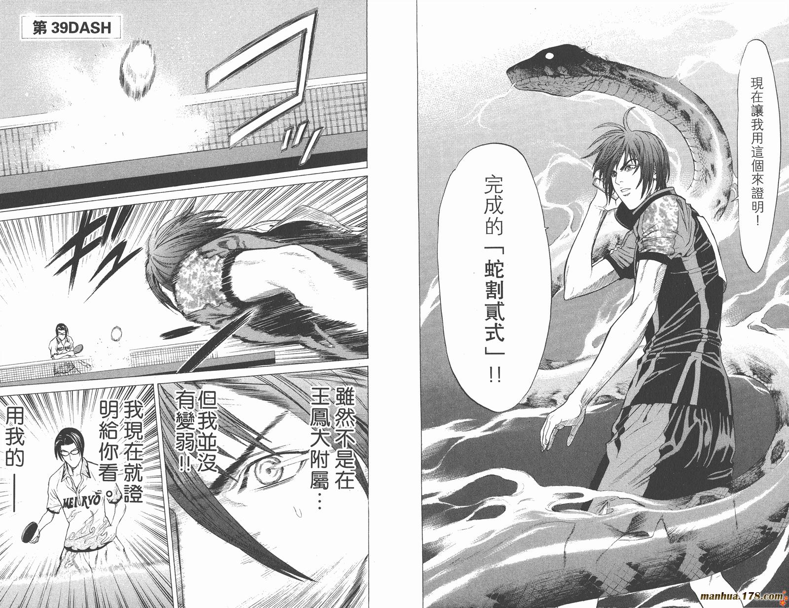 爆速乒乓 第10卷 第71页