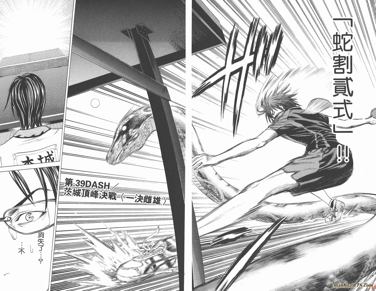 爆速乒乓 第10卷 第72页