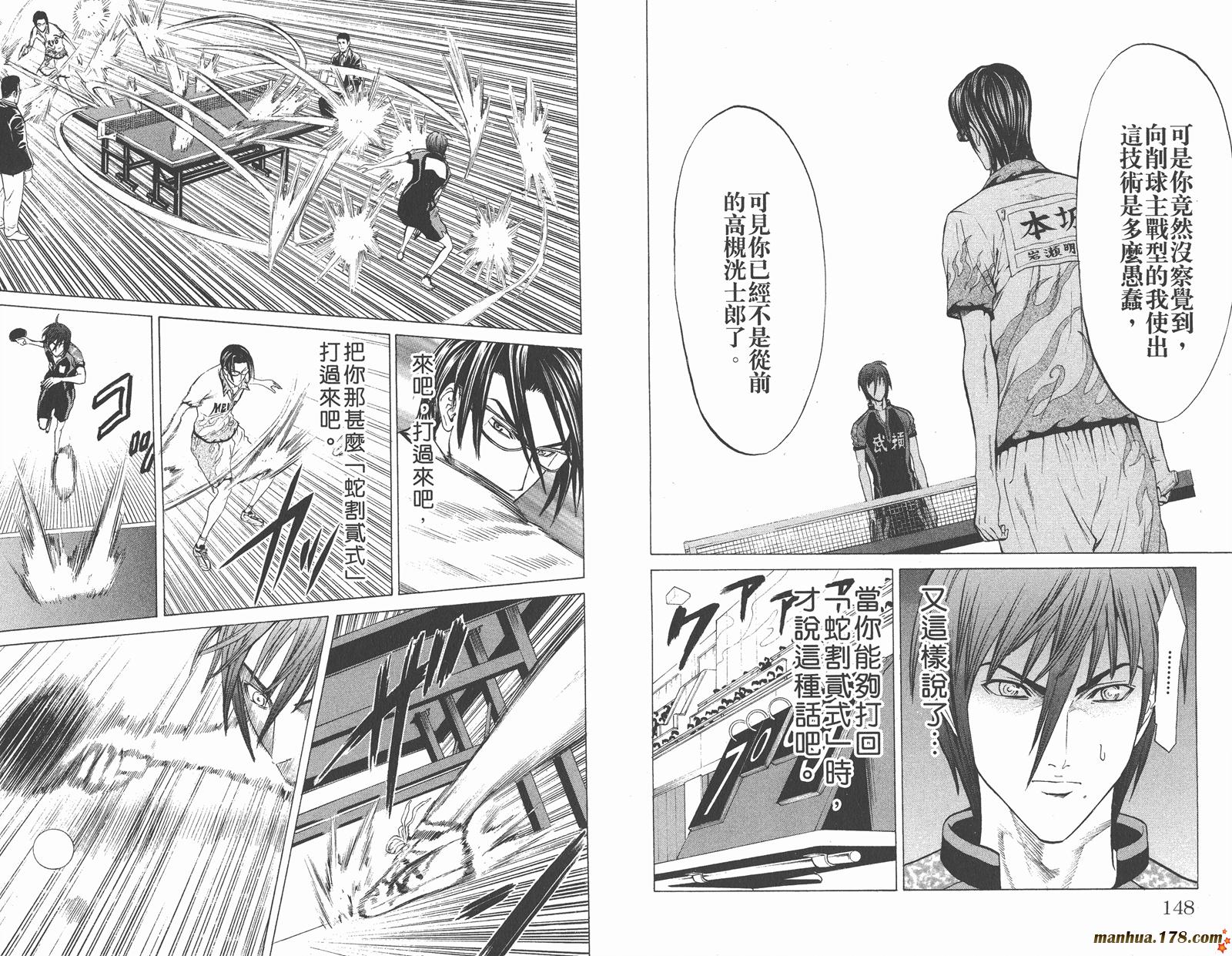 爆速乒乓 第10卷 第75页