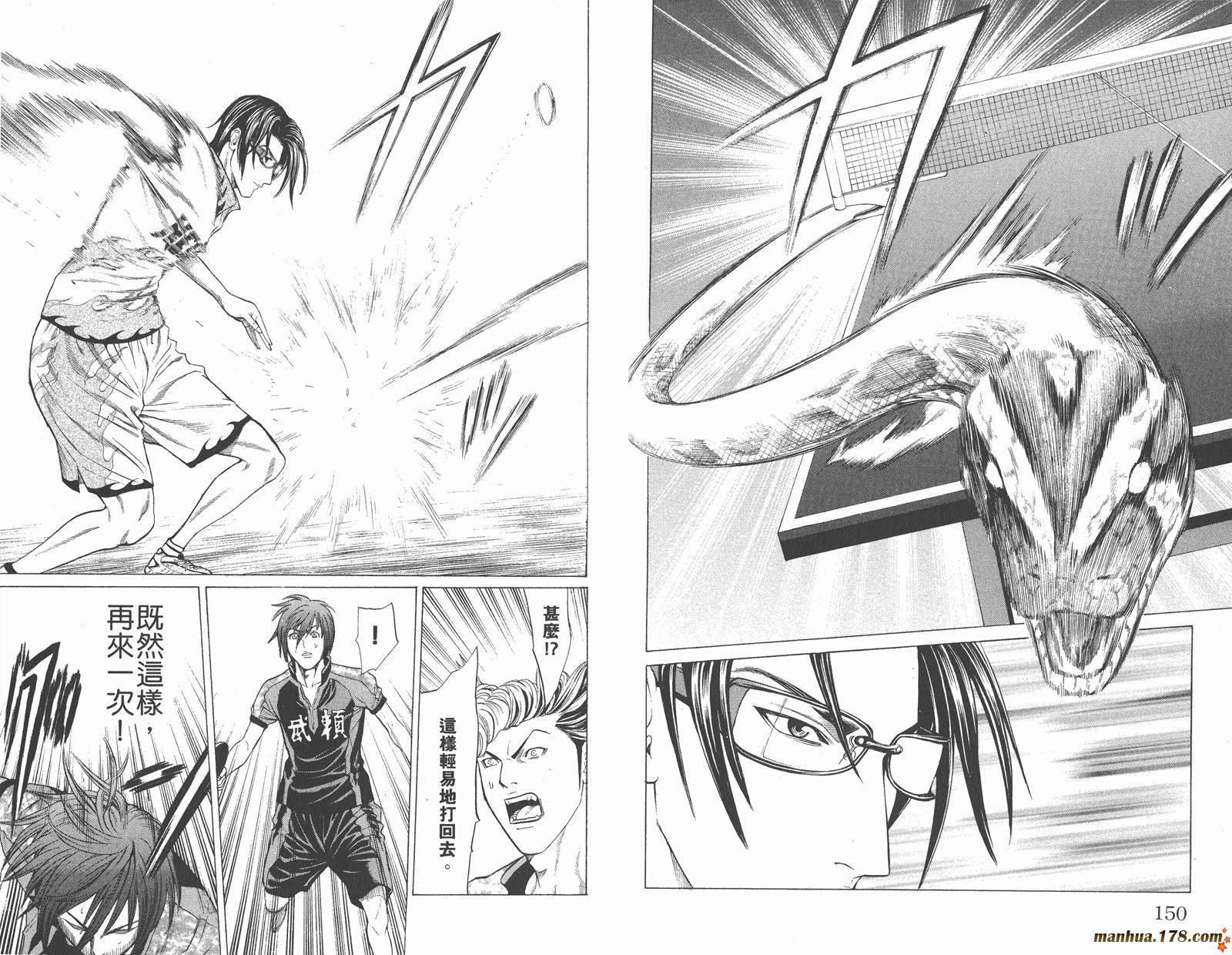 爆速乒乓 第10卷 第76页