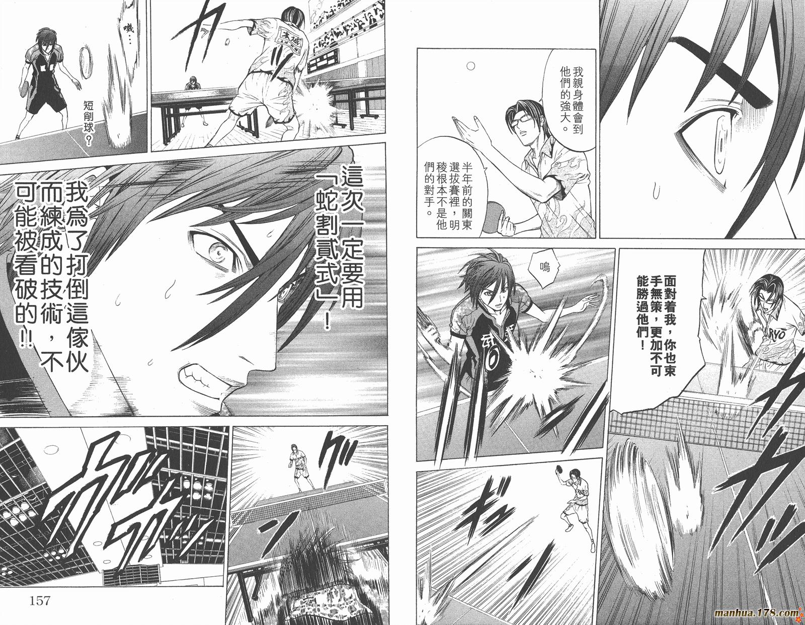 爆速乒乓 第10卷 第79页