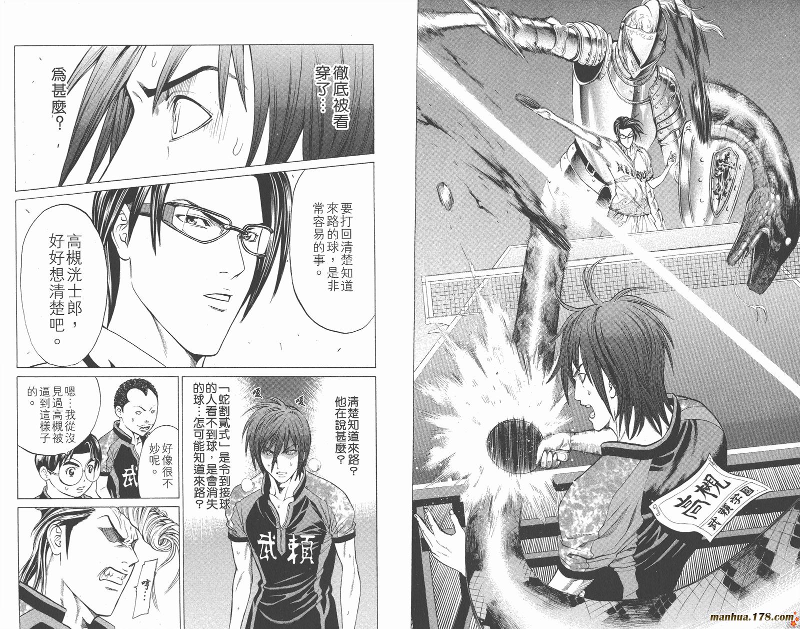 爆速乒乓 第10卷 第80页