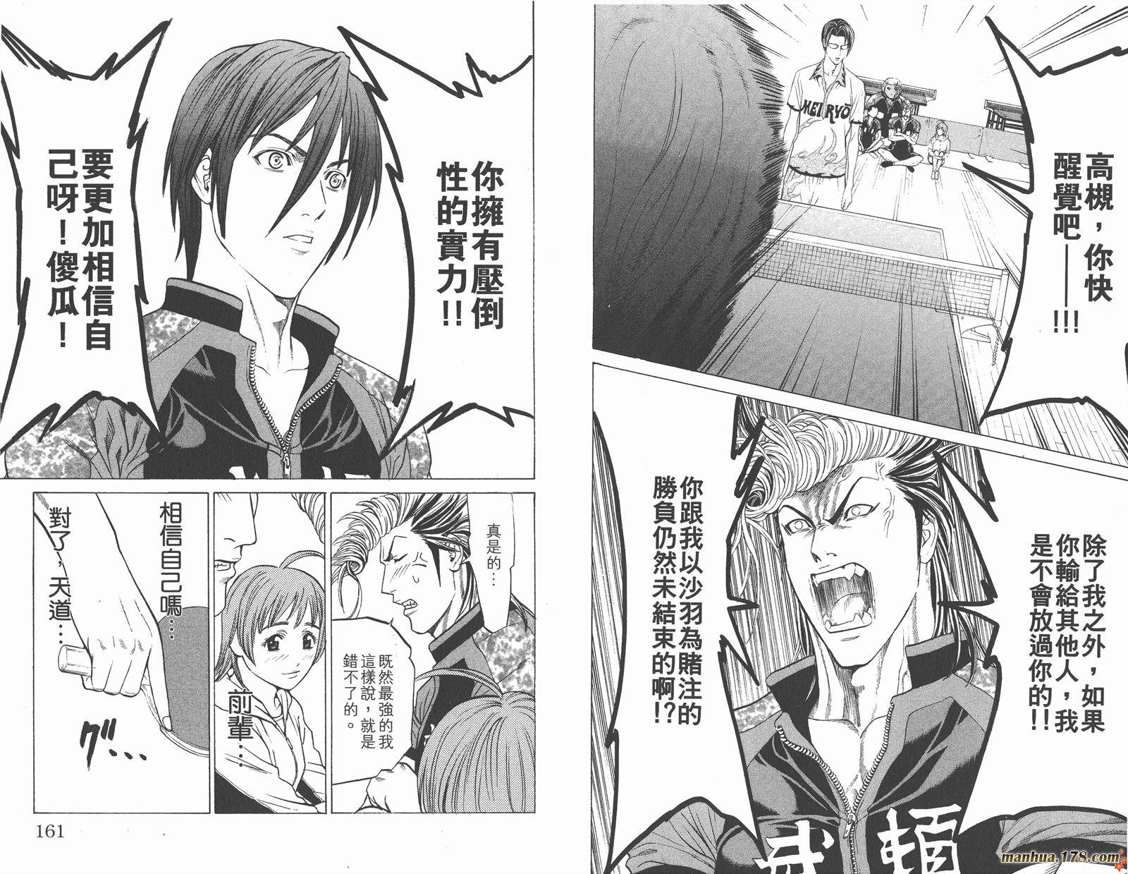 爆速乒乓 第10卷 第81页