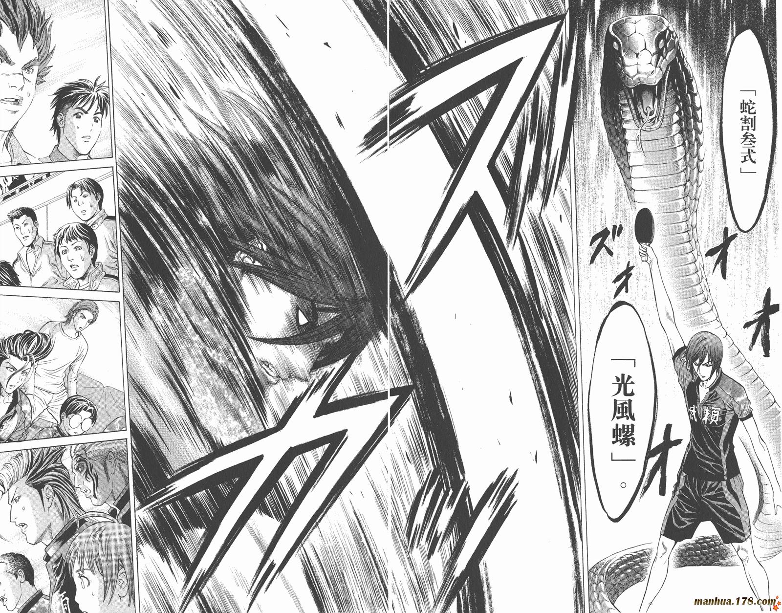 爆速乒乓 第10卷 第84页