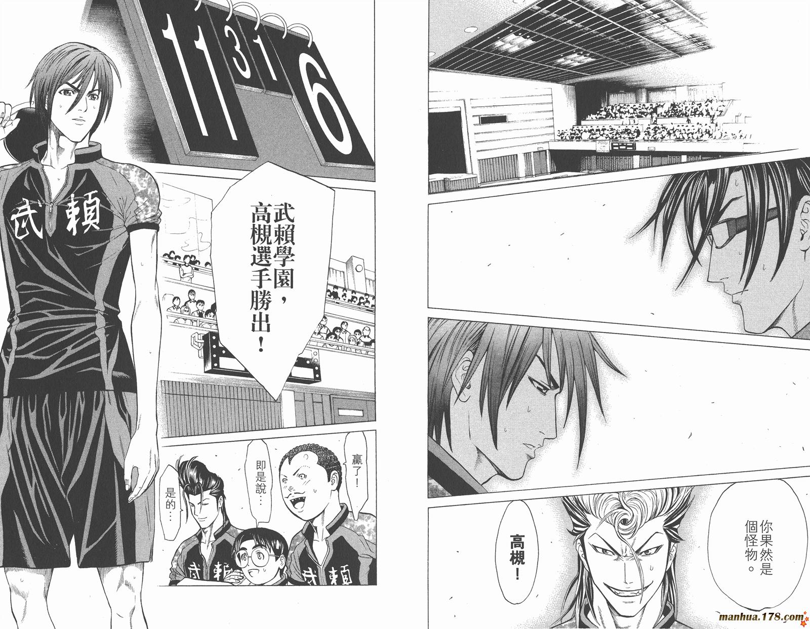 爆速乒乓 第10卷 第86页