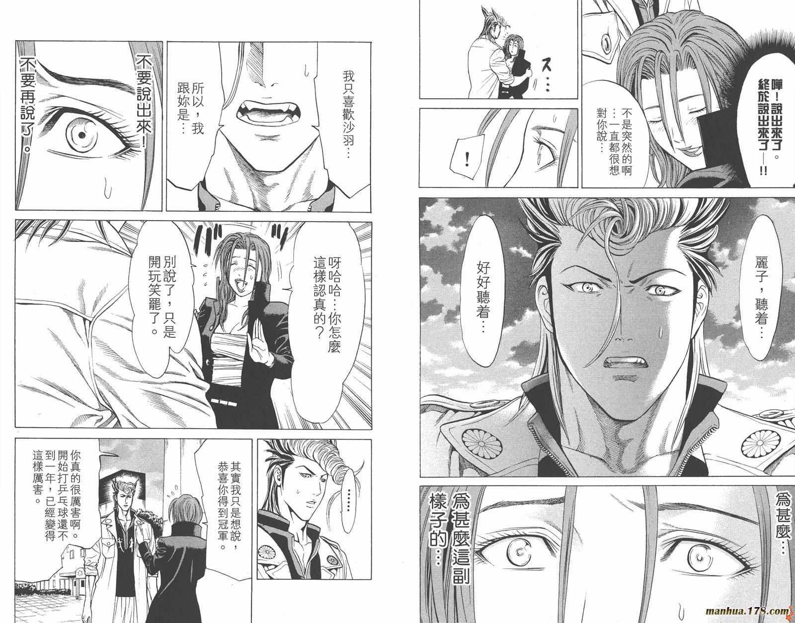 爆速乒乓 第10卷 第90页