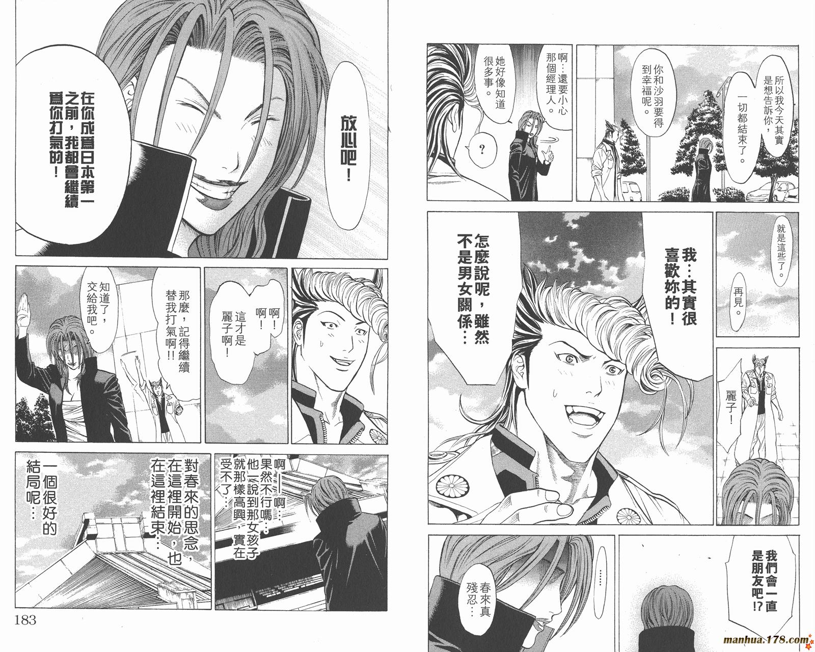 爆速乒乓 第10卷 第92页