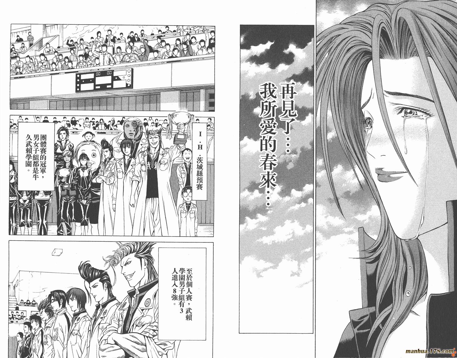 爆速乒乓 第10卷 第93页