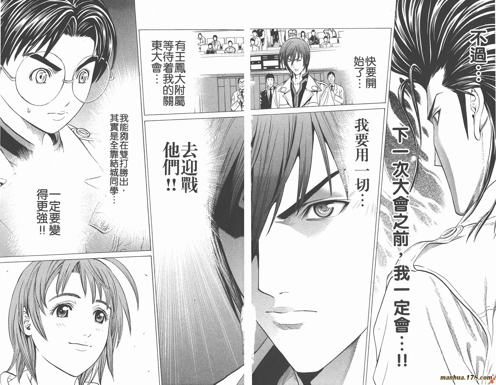 爆速乒乓 第10卷 第95页