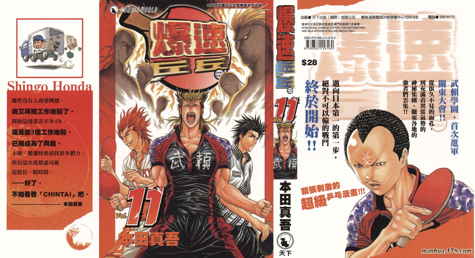 爆速乒乓 第11卷 第0页