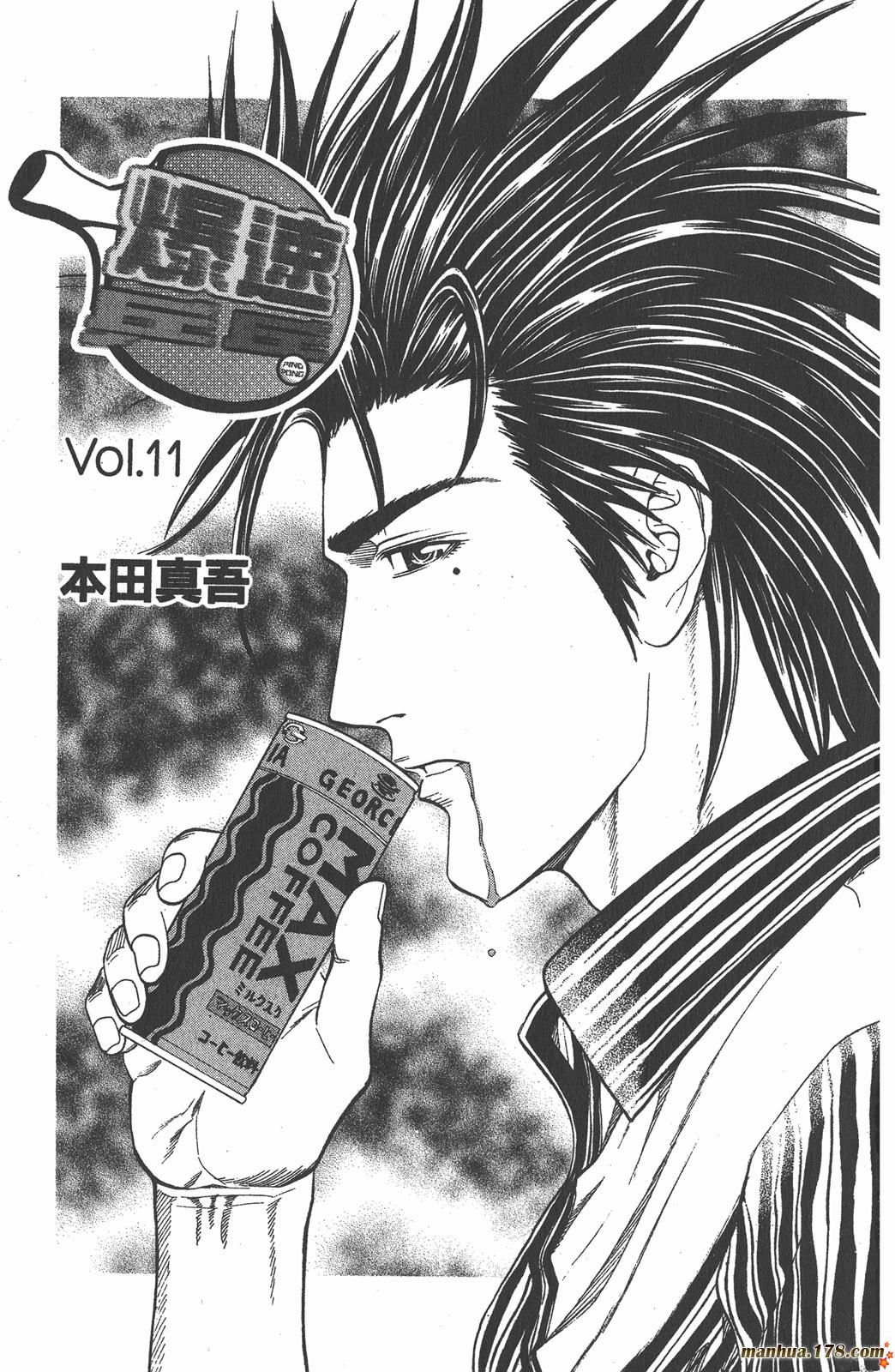 爆速乒乓 第11卷 第1页