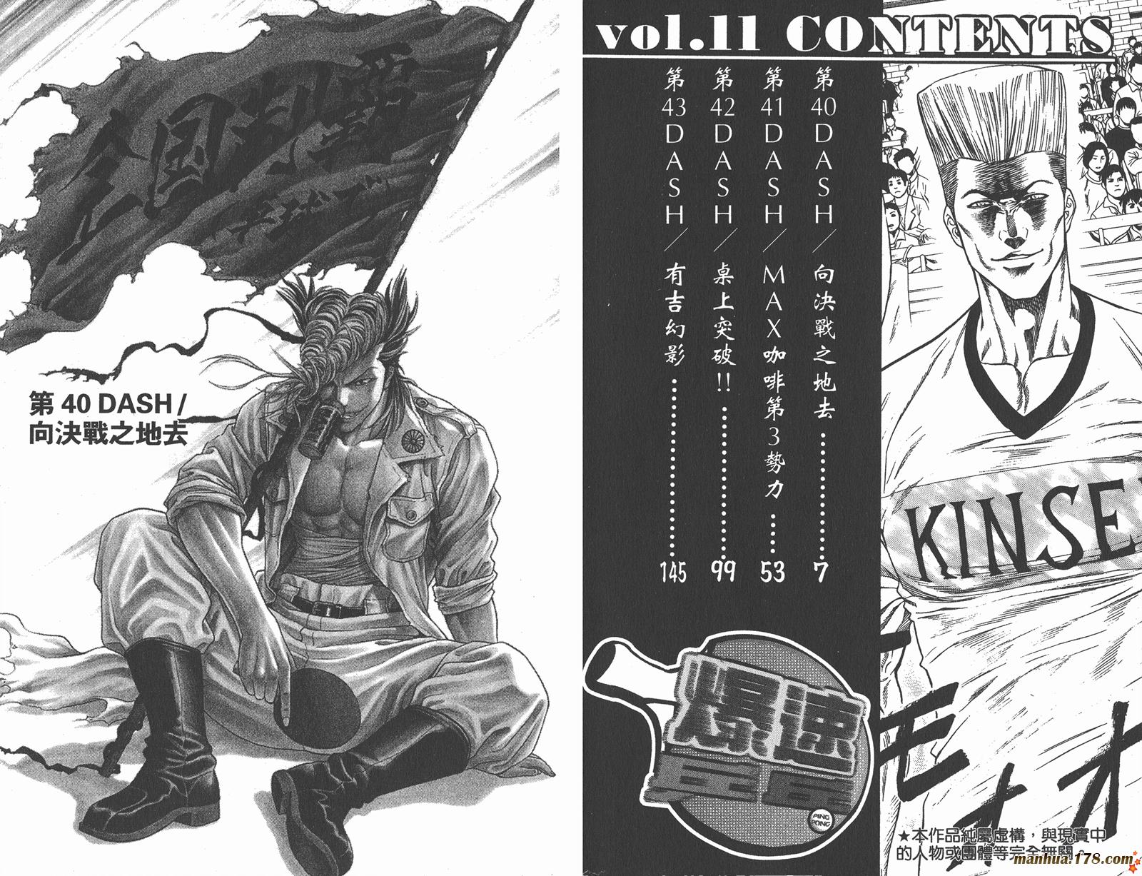 爆速乒乓 第11卷 第3页