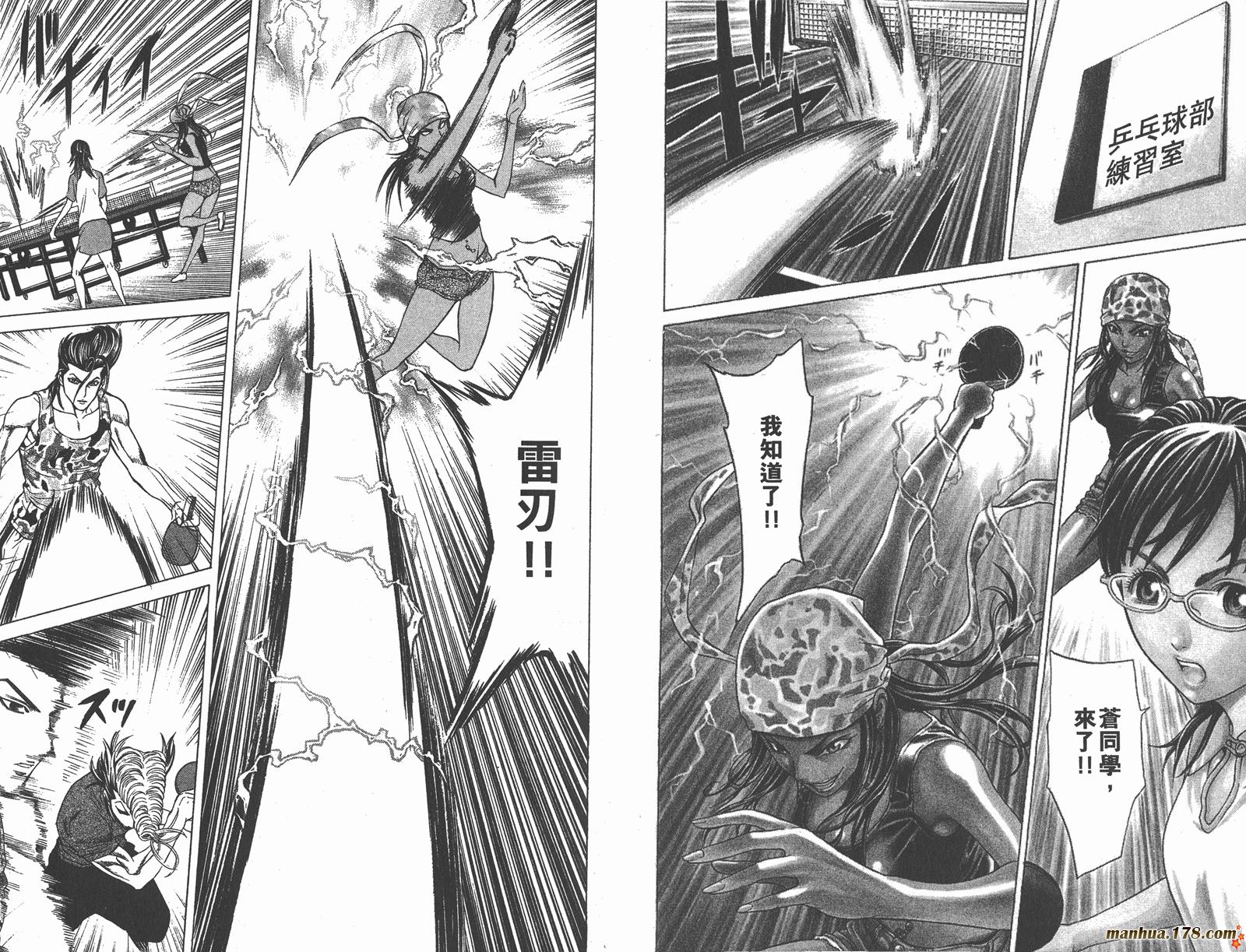 爆速乒乓 第11卷 第4页