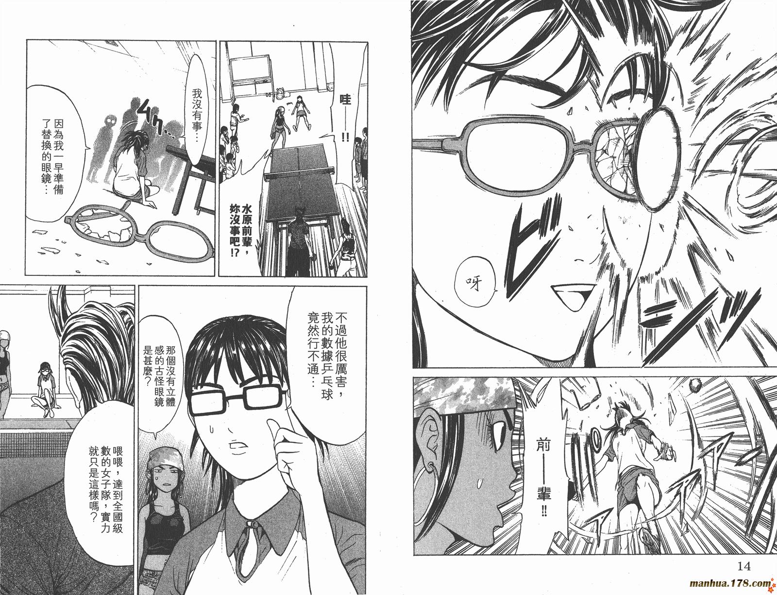 爆速乒乓 第11卷 第7页