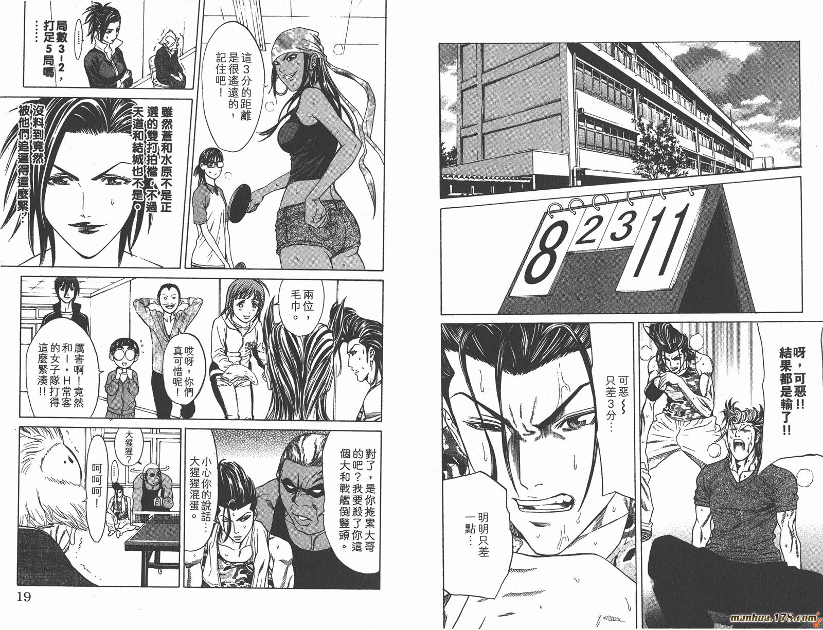 爆速乒乓 第11卷 第9页