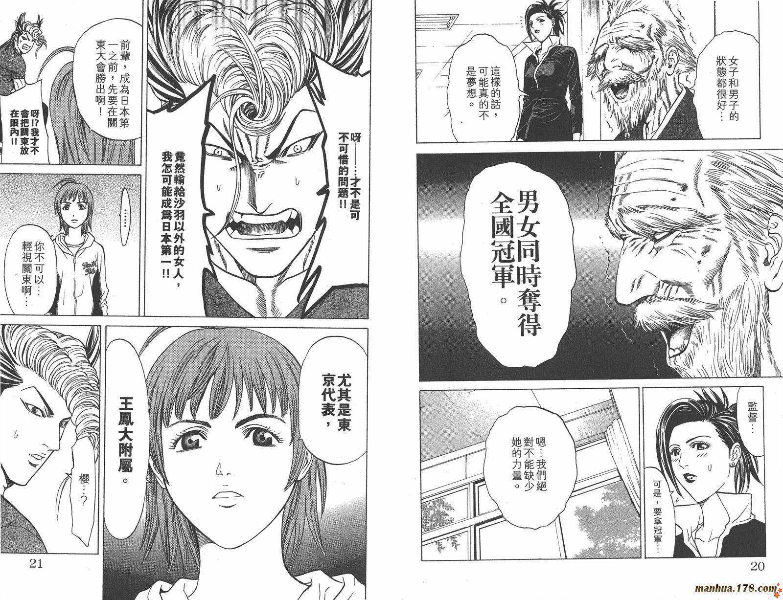 爆速乒乓 第11卷 第10页