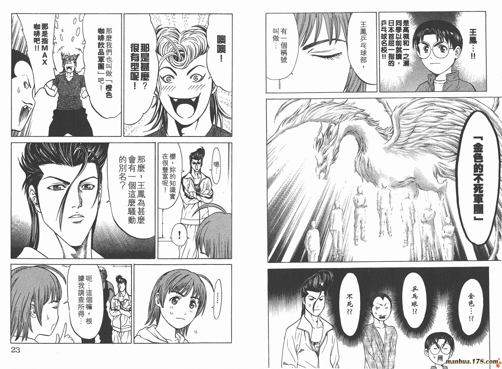 爆速乒乓 第11卷 第11页