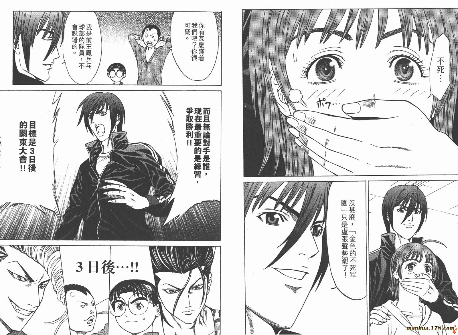 爆速乒乓 第11卷 第12页