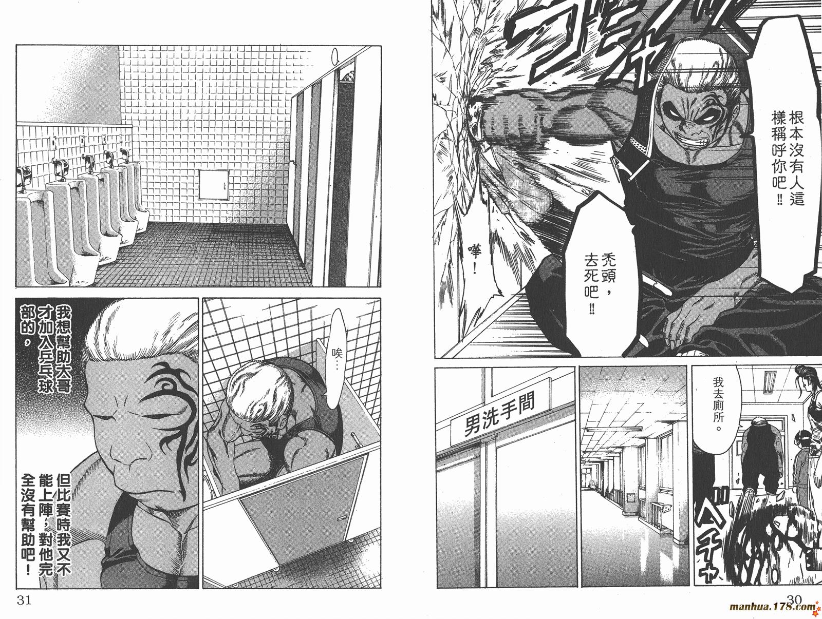 爆速乒乓 第11卷 第15页