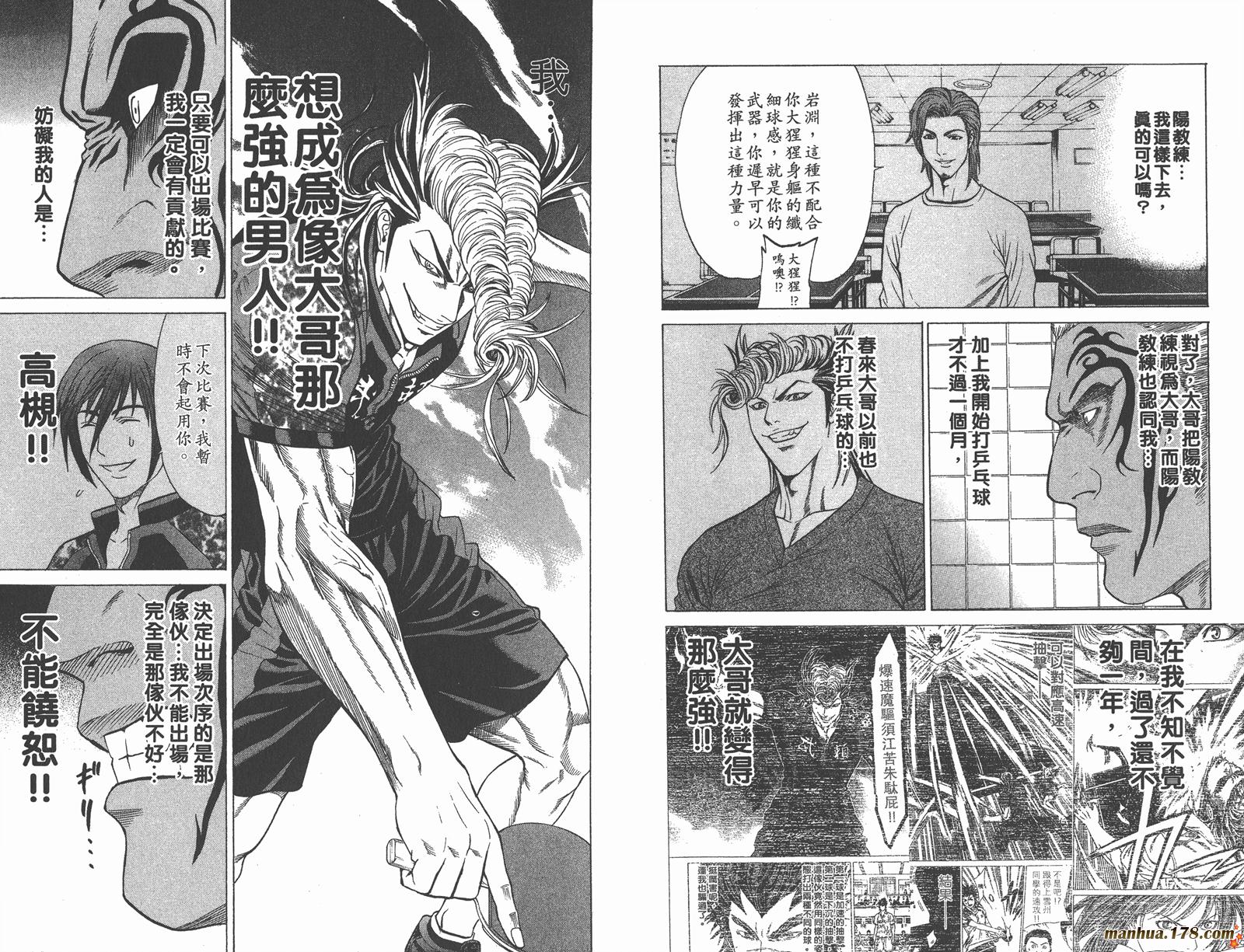 爆速乒乓 第11卷 第16页