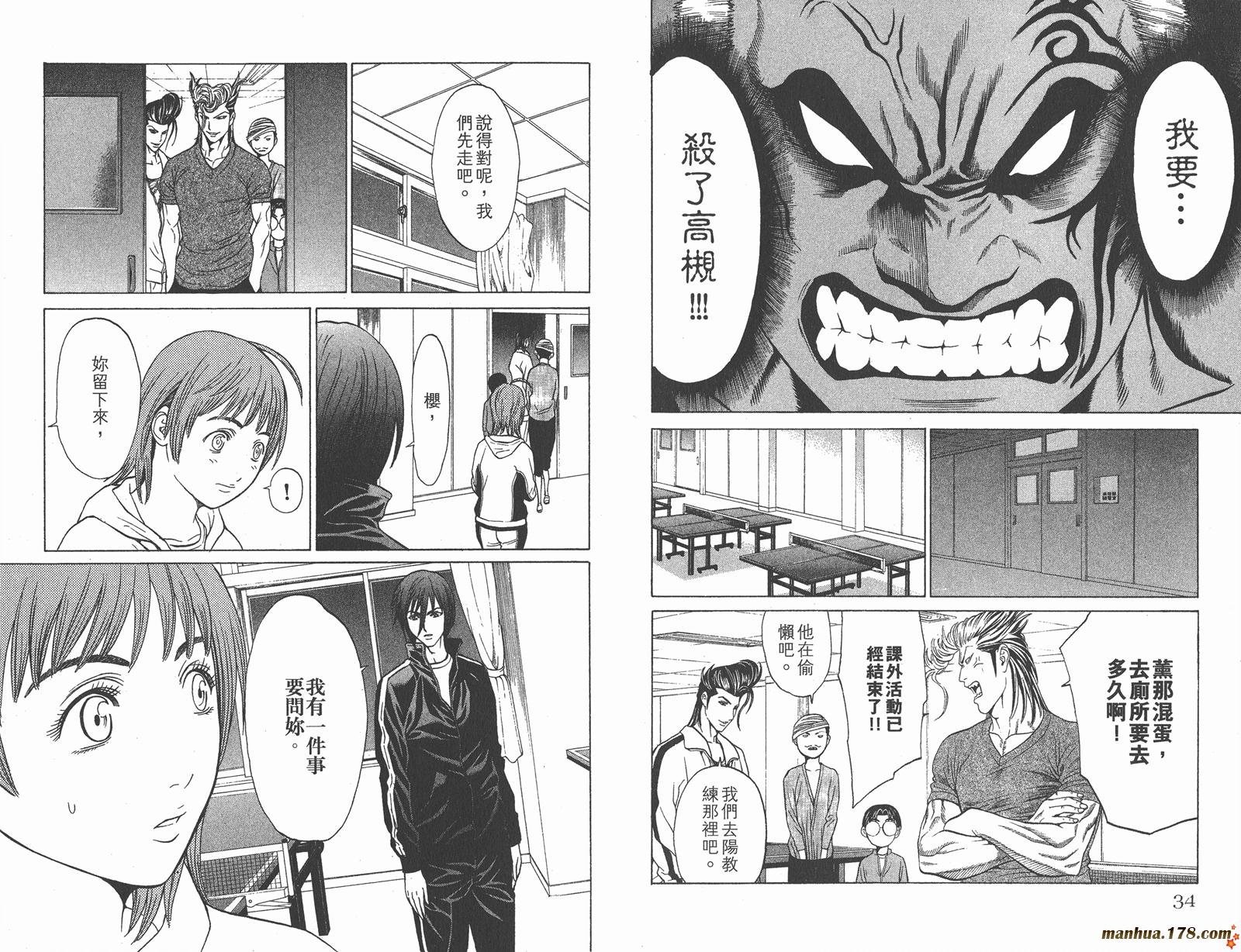 爆速乒乓 第11卷 第17页