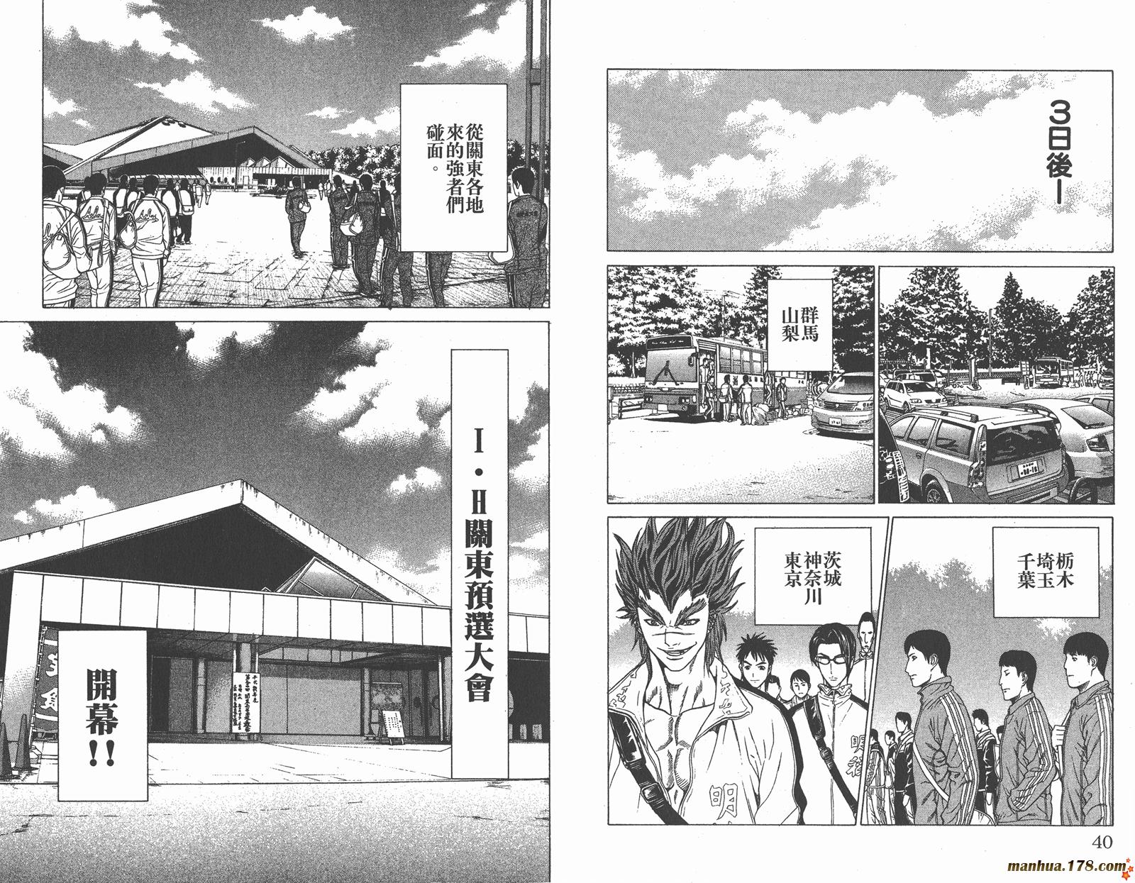 爆速乒乓 第11卷 第20页