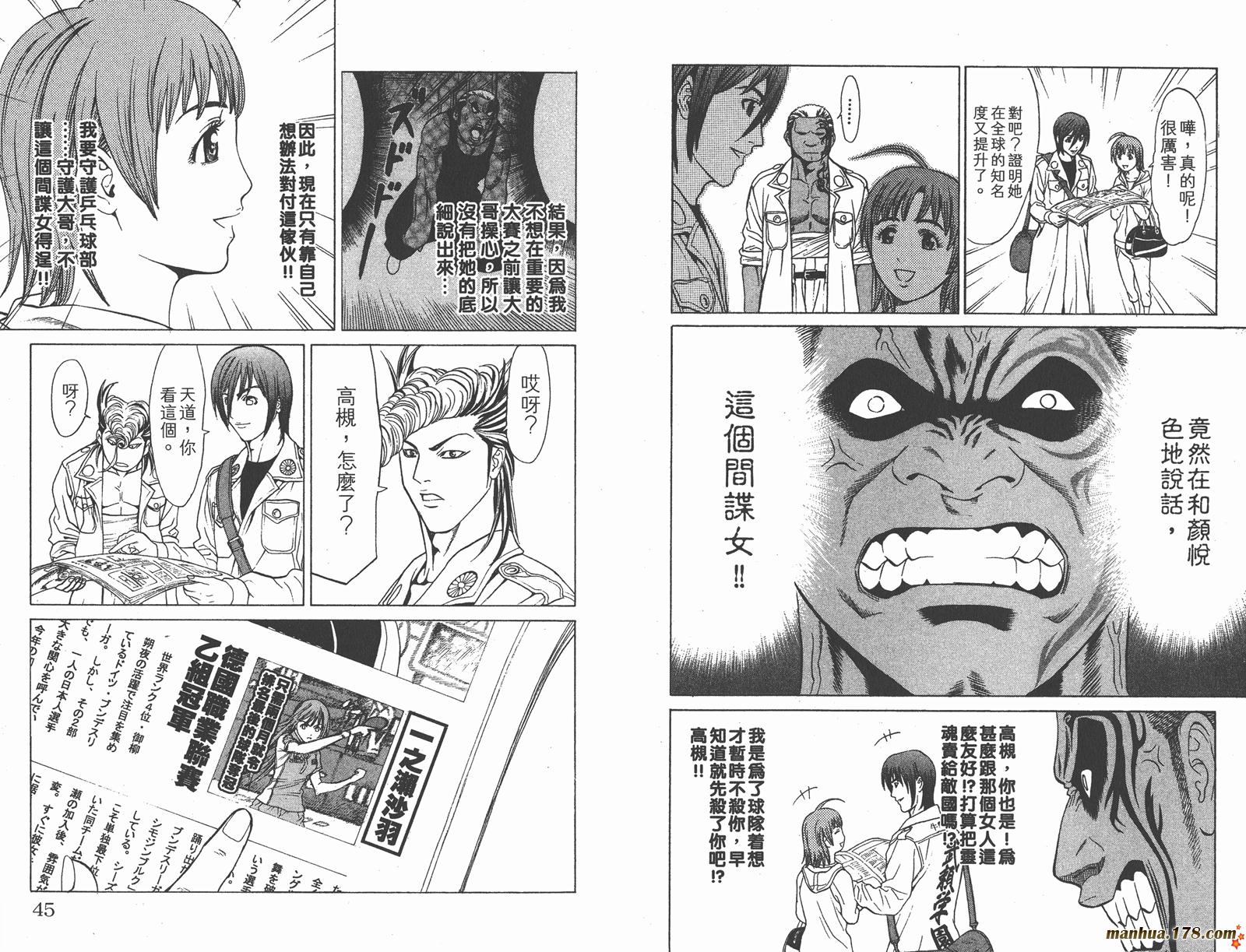 爆速乒乓 第11卷 第22页