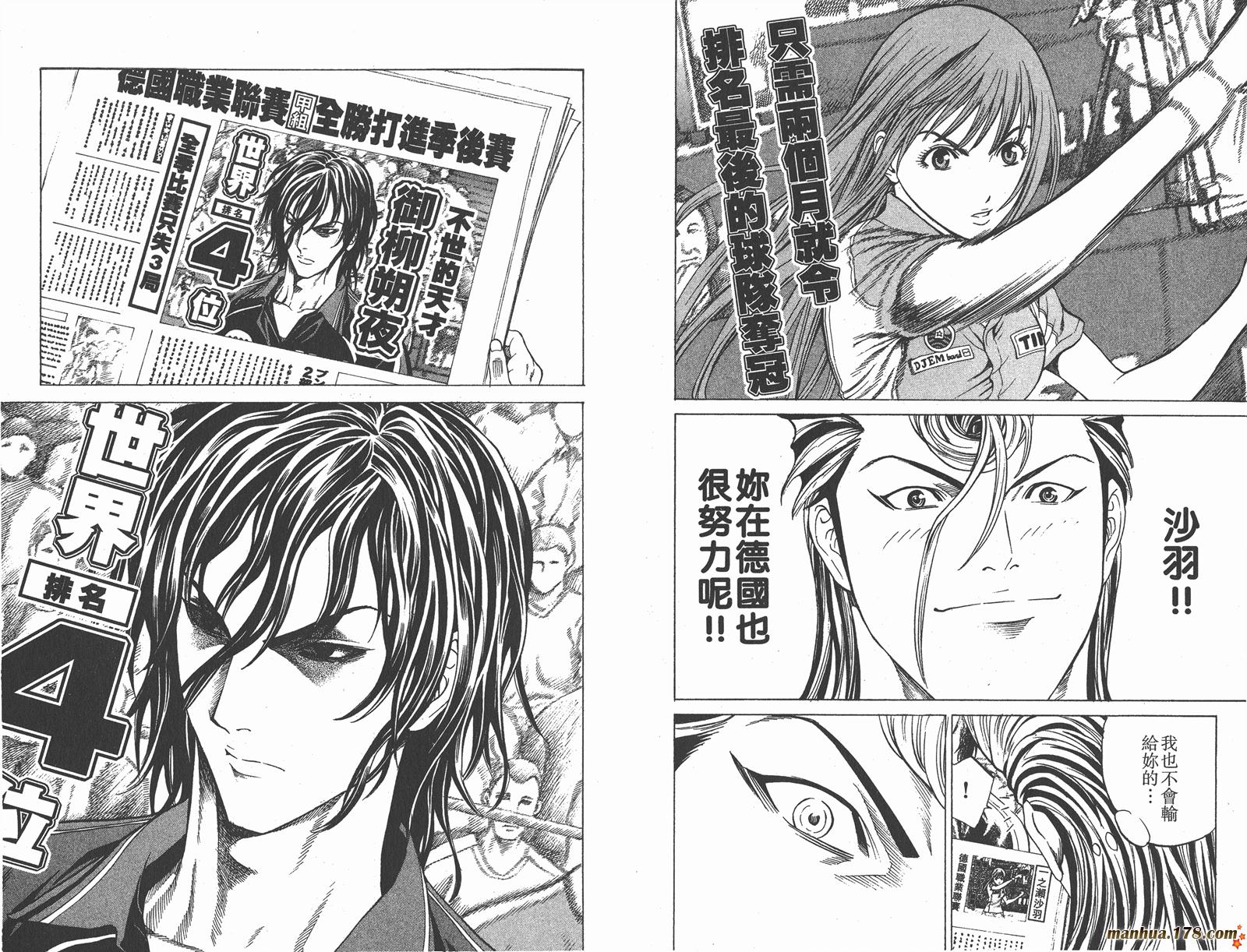 爆速乒乓 第11卷 第23页