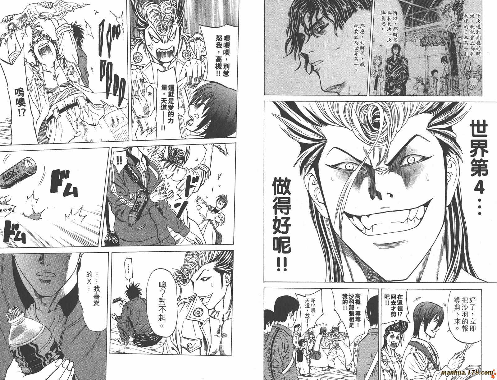 爆速乒乓 第11卷 第24页