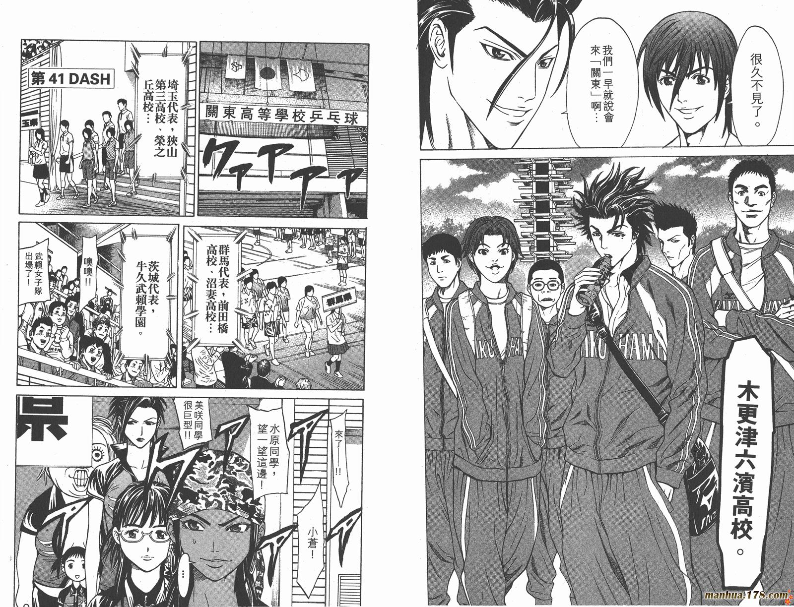 爆速乒乓 第11卷 第26页