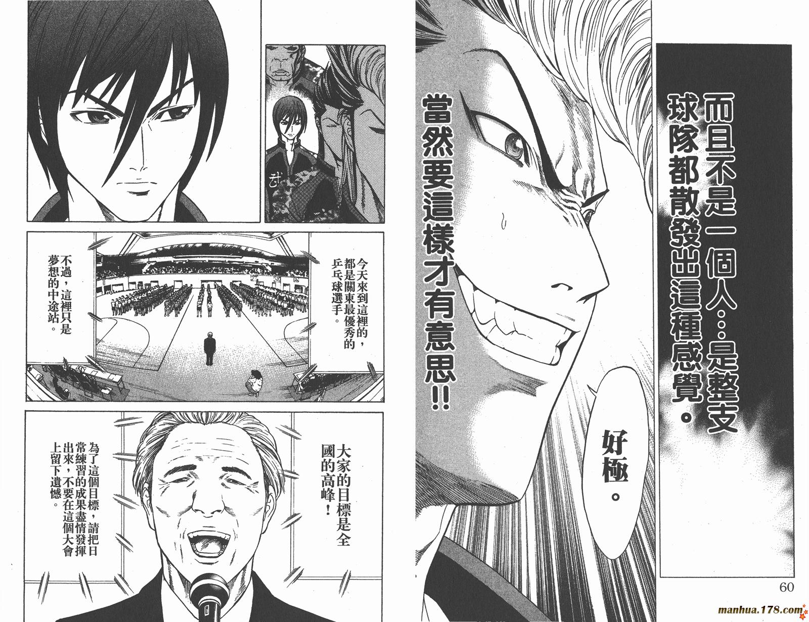 爆速乒乓 第11卷 第30页