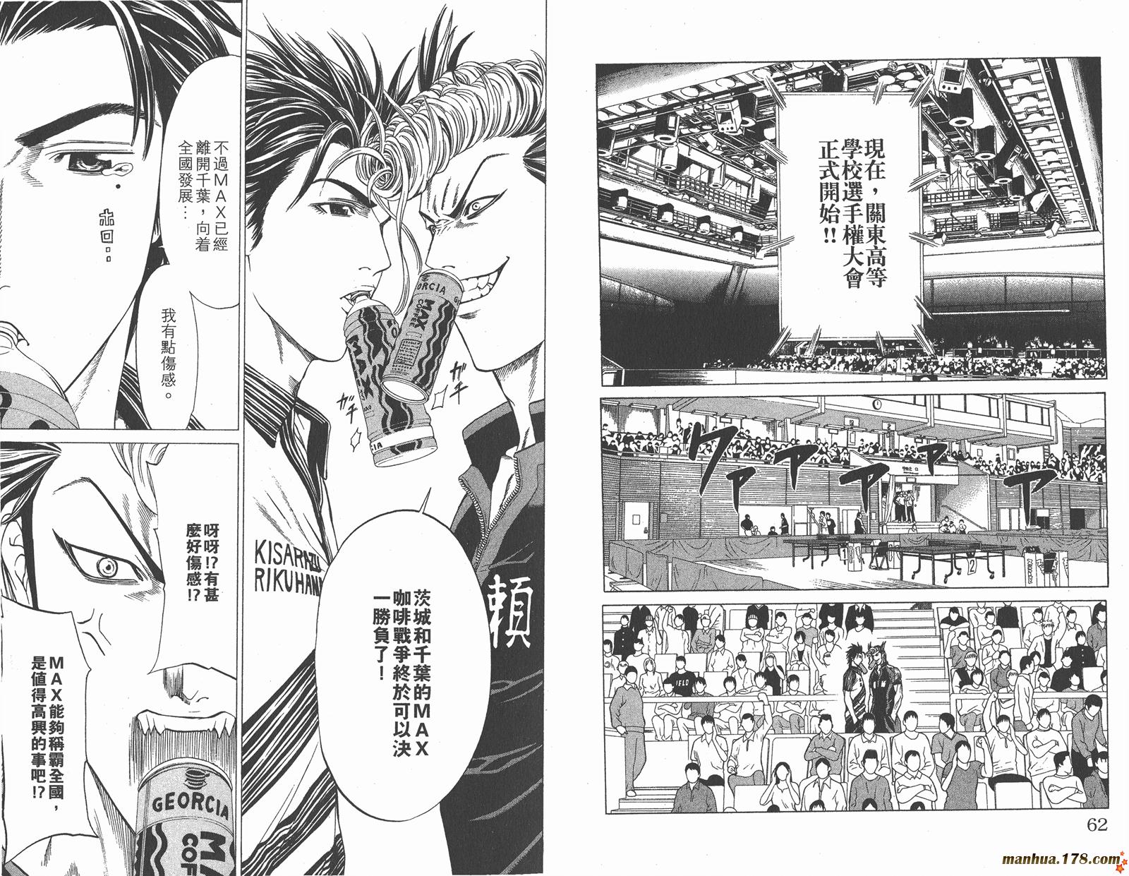 爆速乒乓 第11卷 第31页