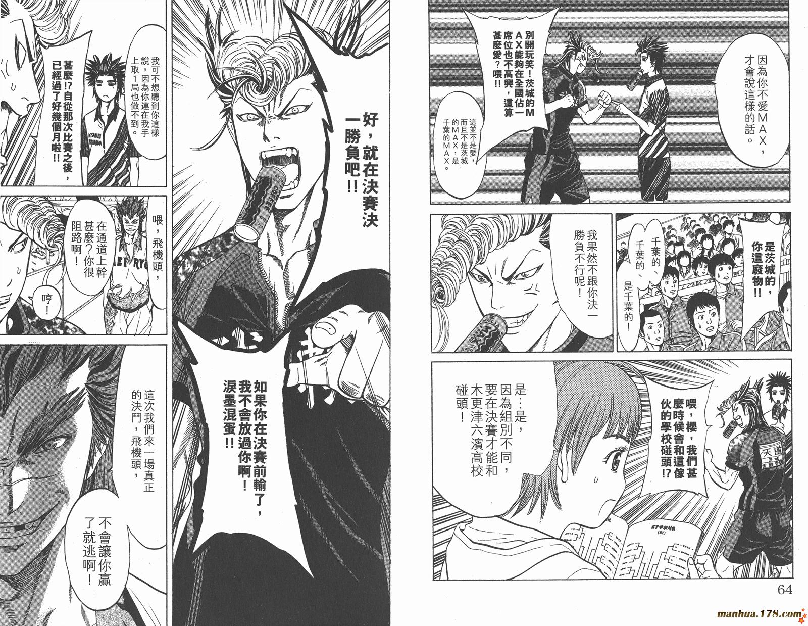 爆速乒乓 第11卷 第32页