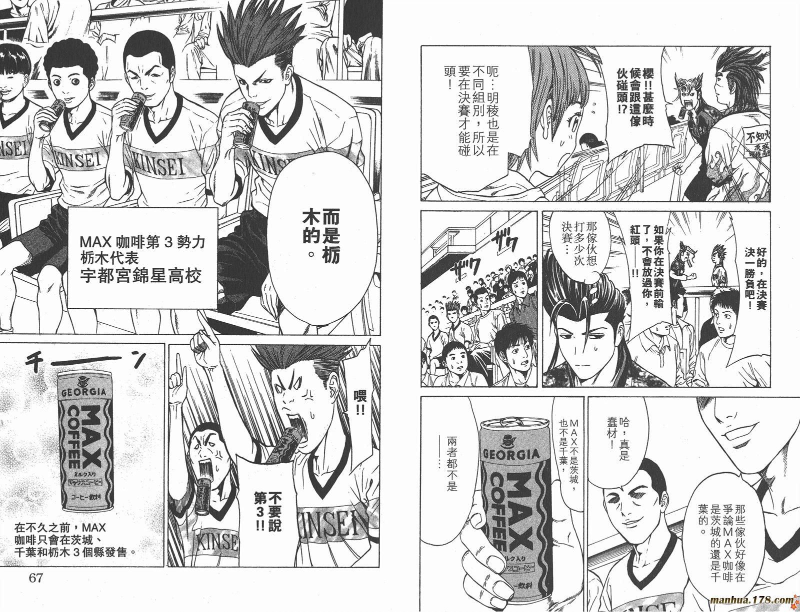 爆速乒乓 第11卷 第33页