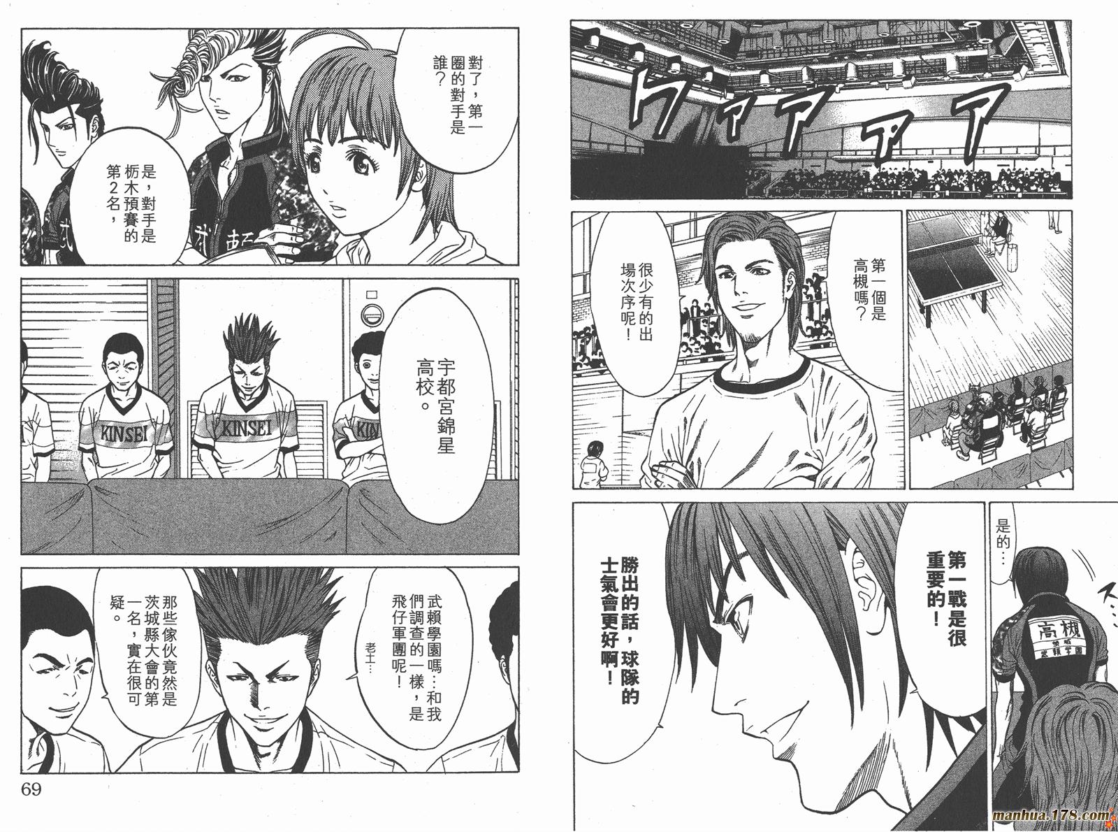 爆速乒乓 第11卷 第34页