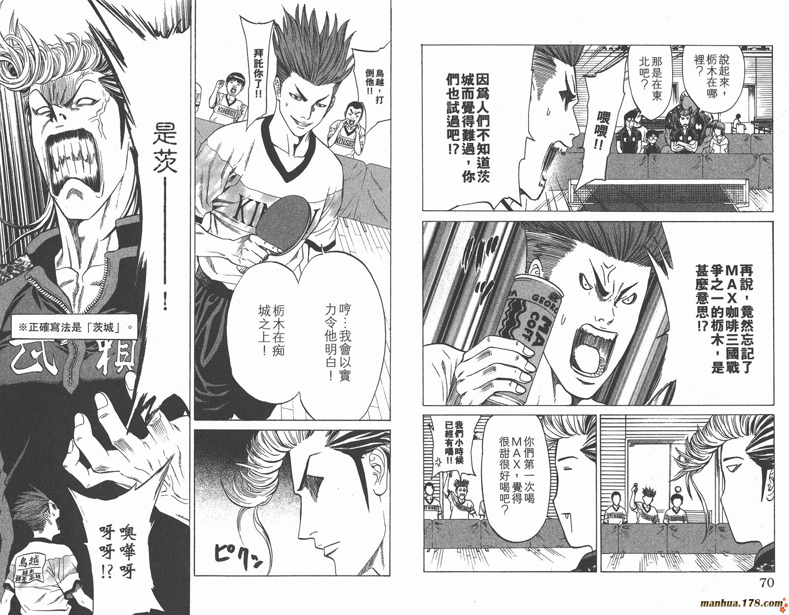 爆速乒乓 第11卷 第35页