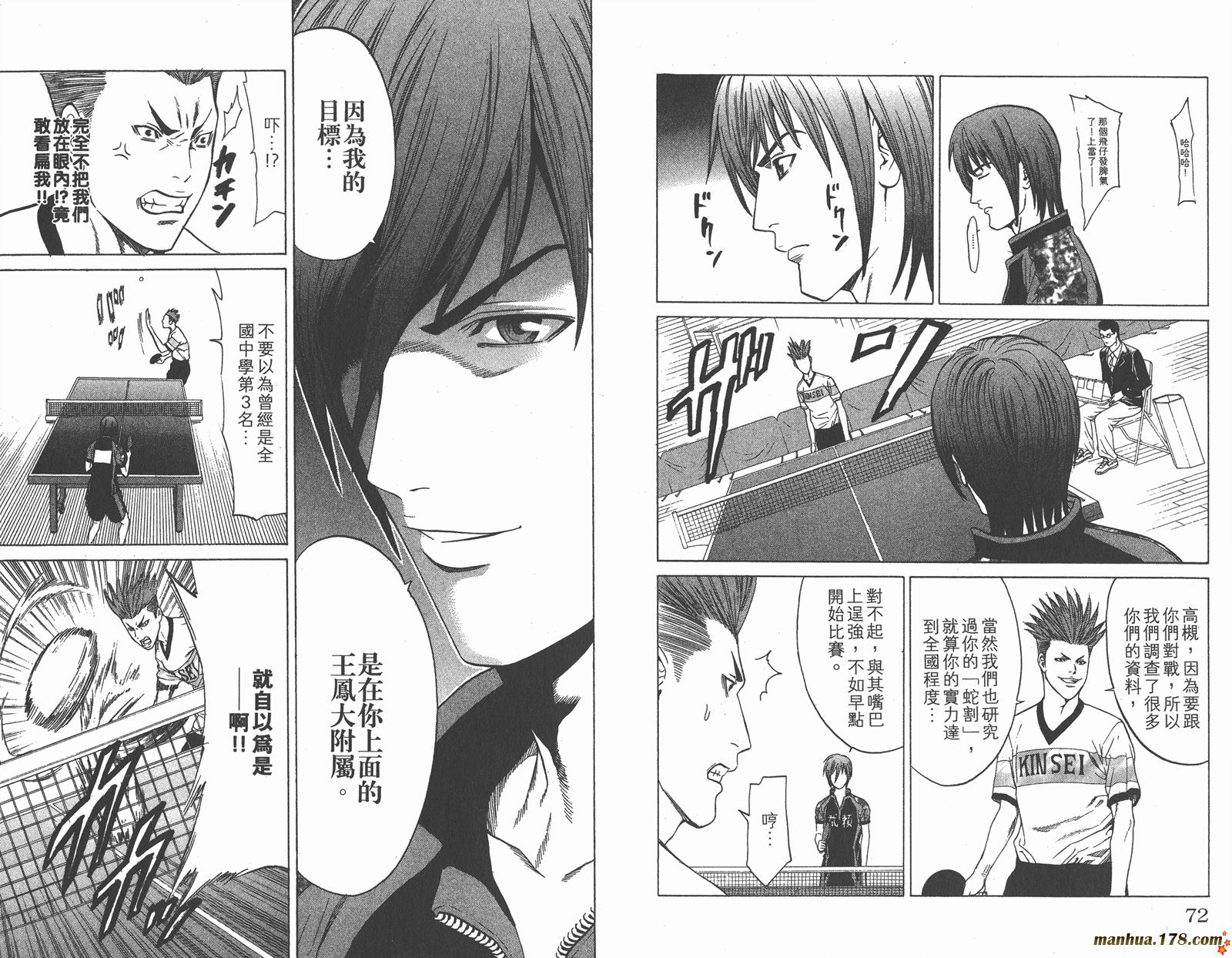 爆速乒乓 第11卷 第36页