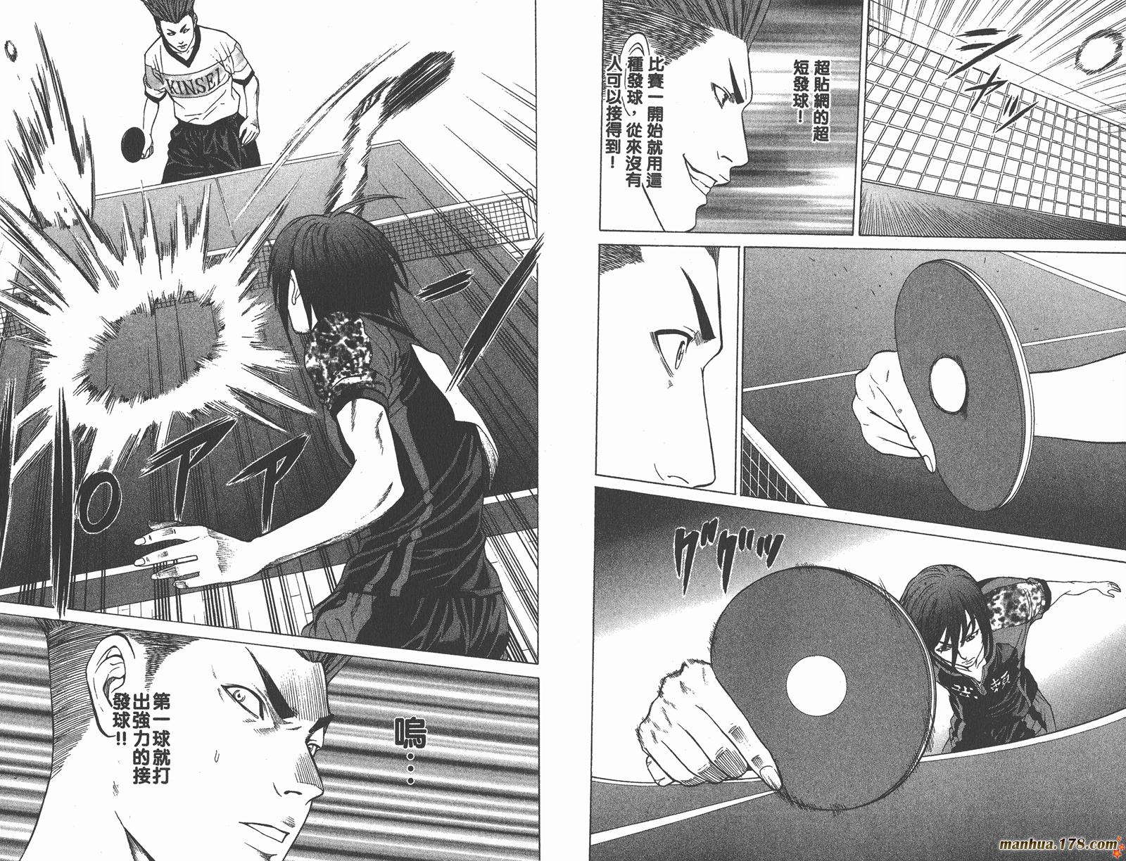 爆速乒乓 第11卷 第37页