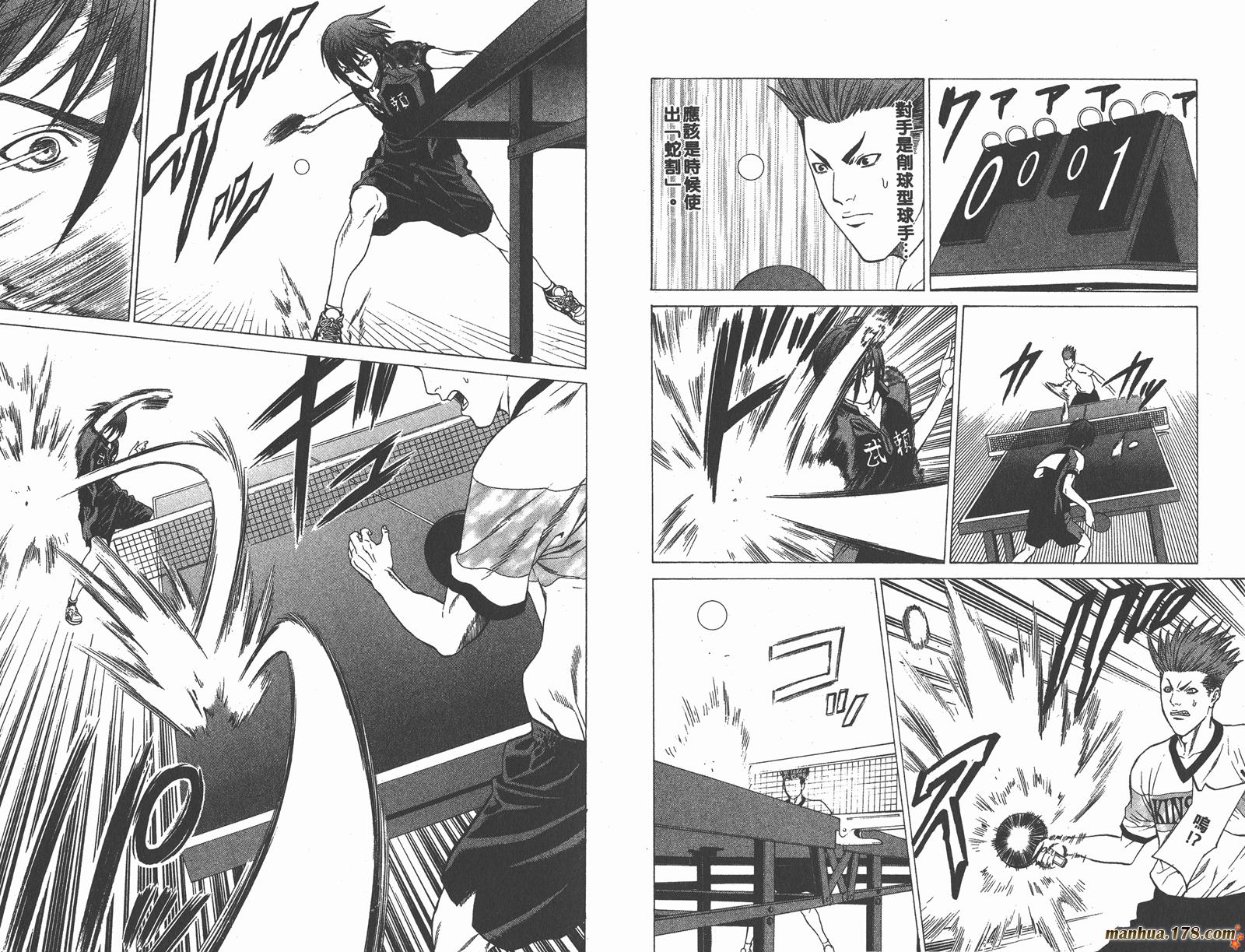 爆速乒乓 第11卷 第38页