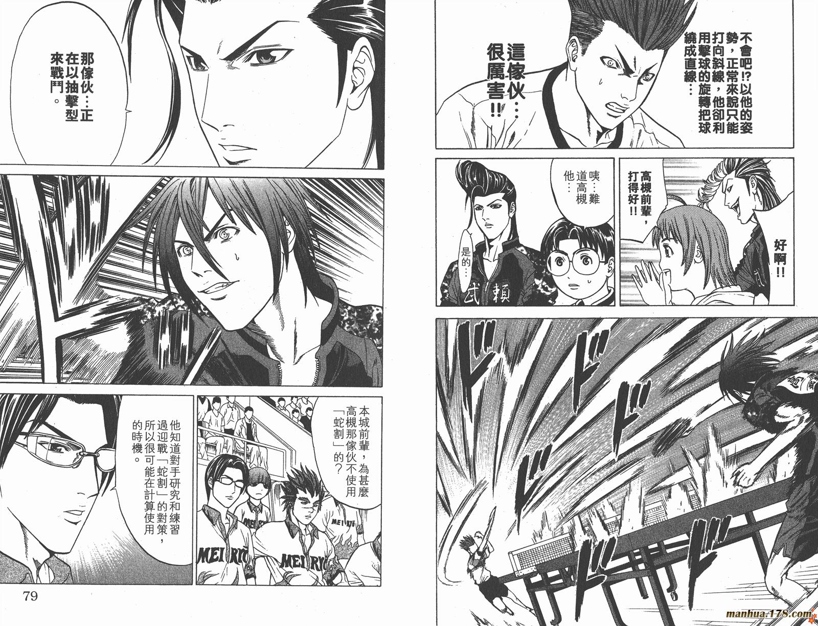 爆速乒乓 第11卷 第39页