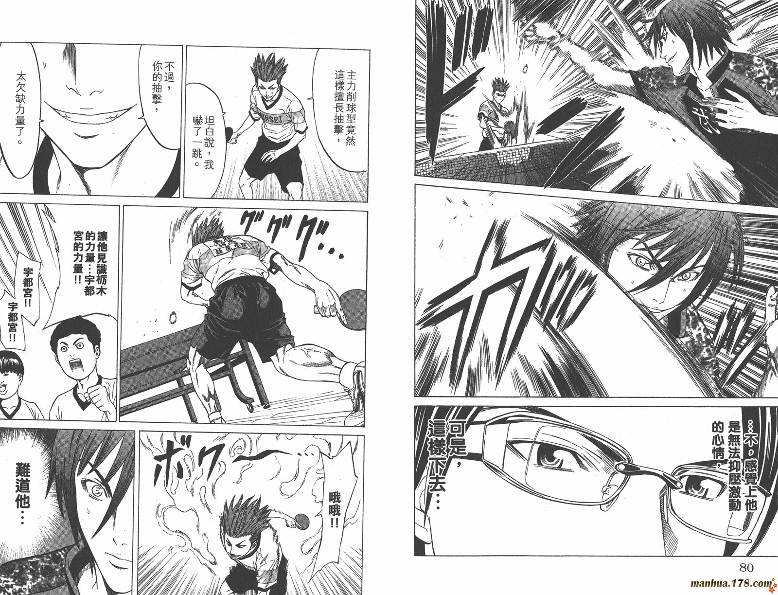 爆速乒乓 第11卷 第40页