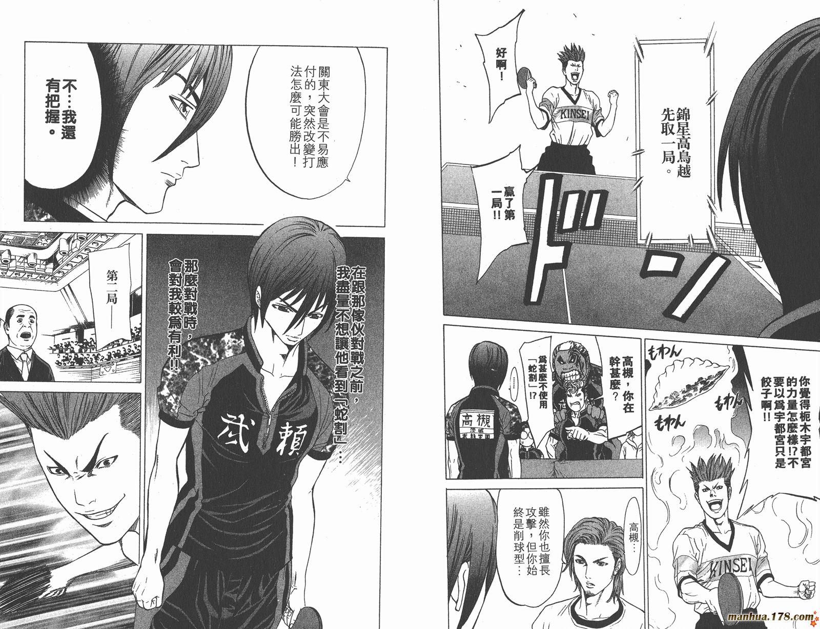 爆速乒乓 第11卷 第43页