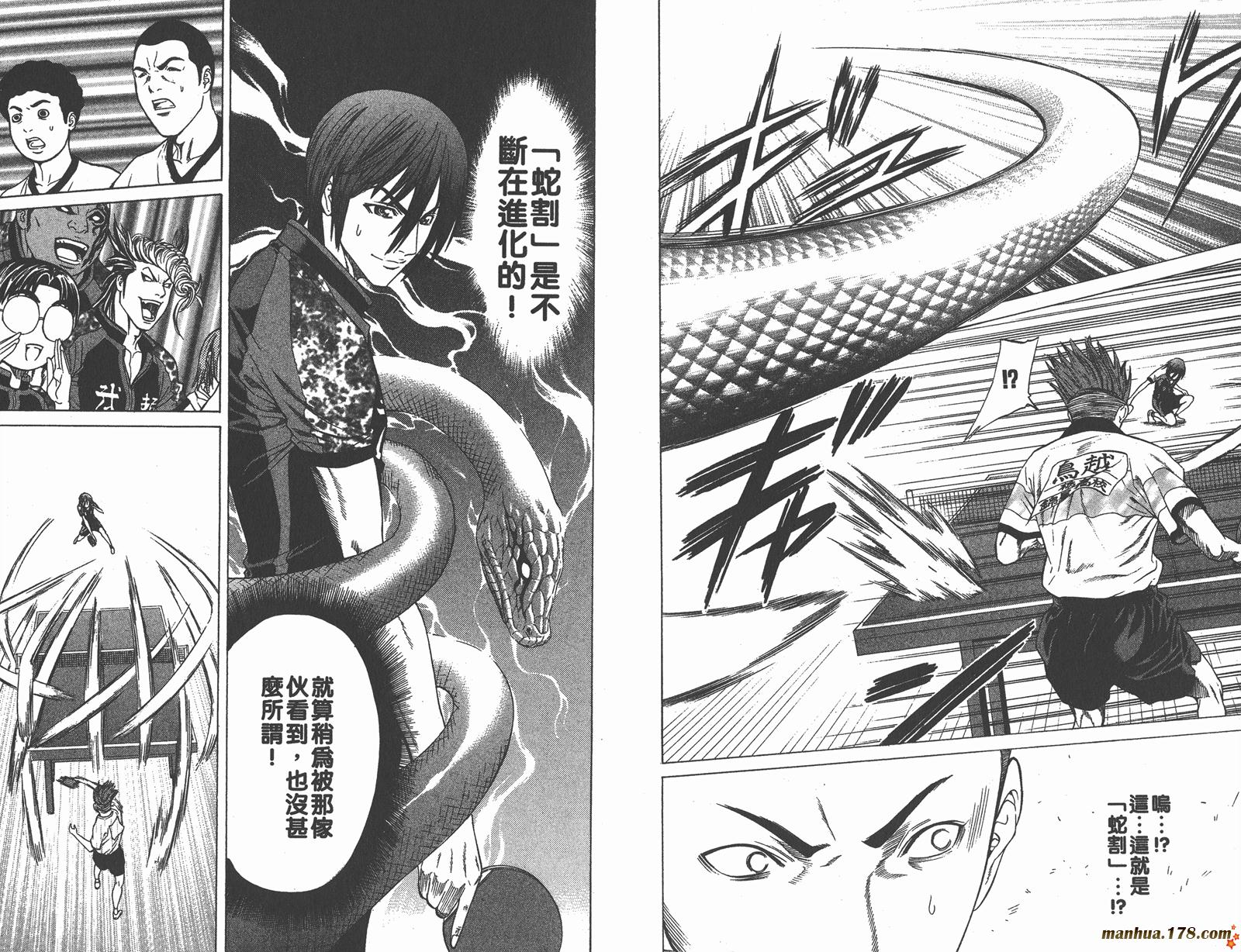 爆速乒乓 第11卷 第46页