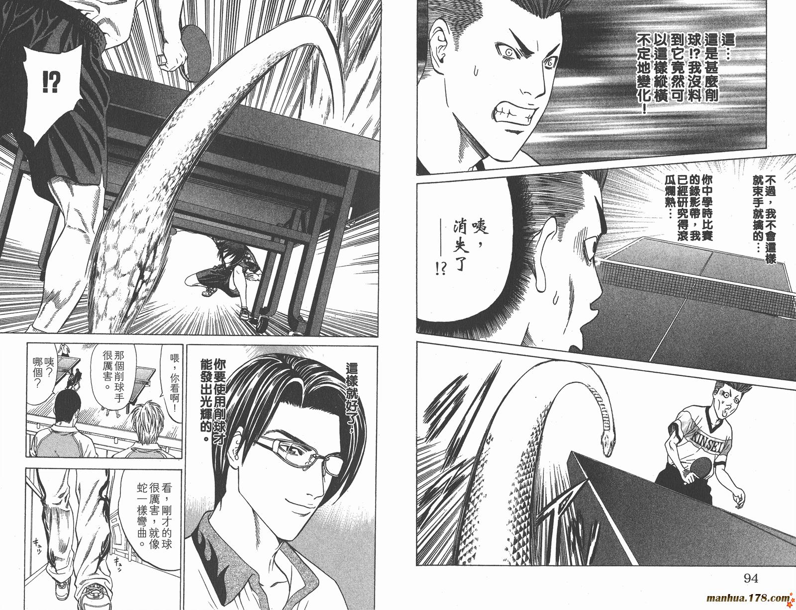 爆速乒乓 第11卷 第47页